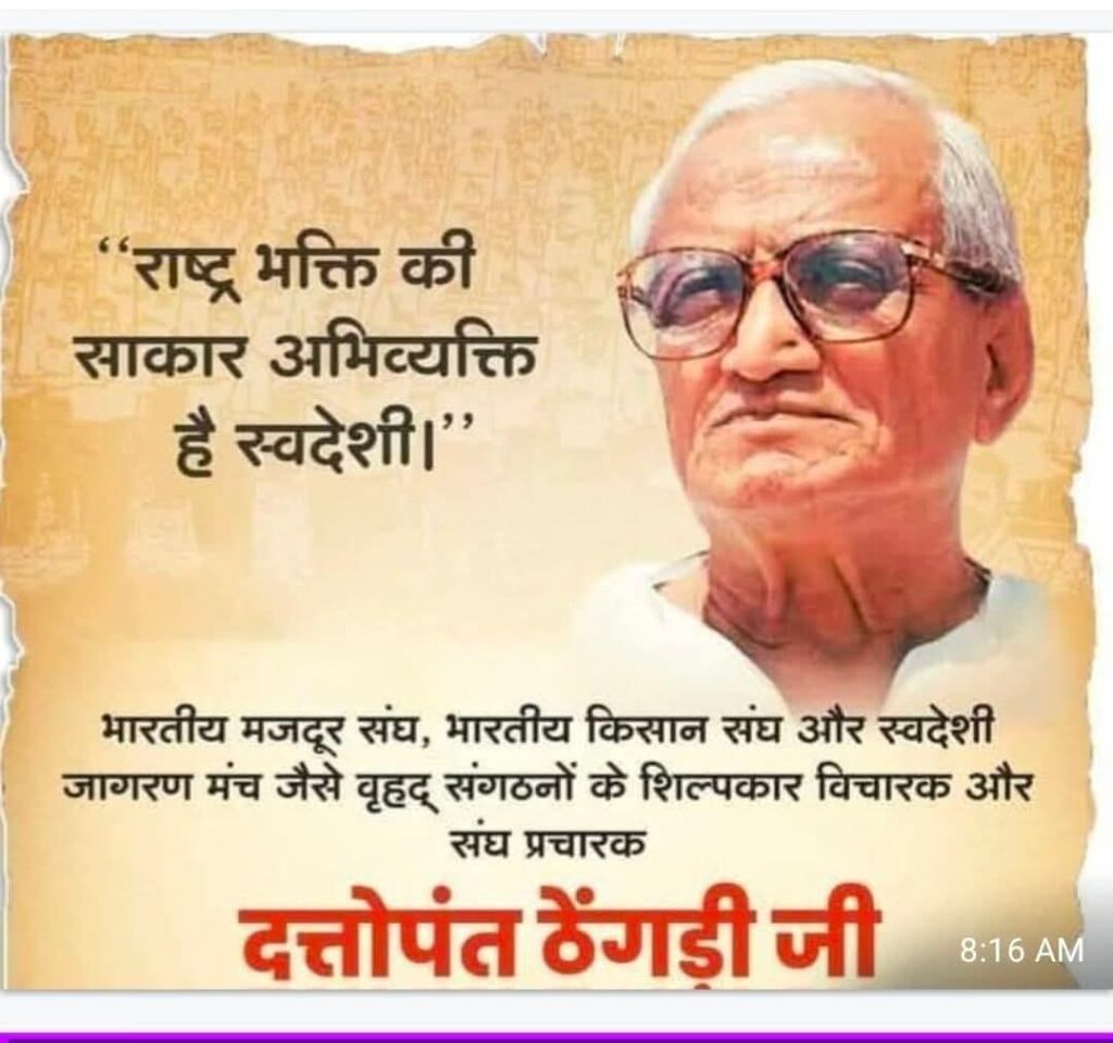 श्रद्धेय दत्तोपंत जी ठेंगड़ी,महामानव का शब्द चित्र